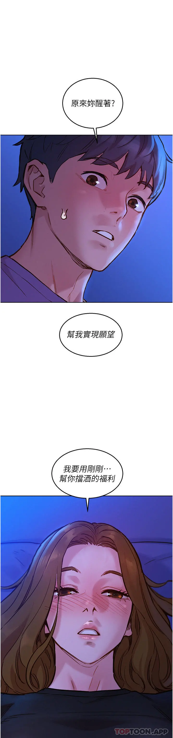友情万睡 第36话-我要你马上插进来 第37页