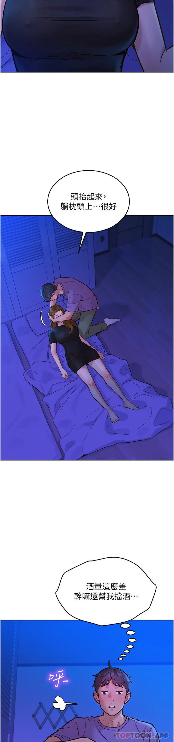 友情万睡 第36话-我要你马上插进来 第34页
