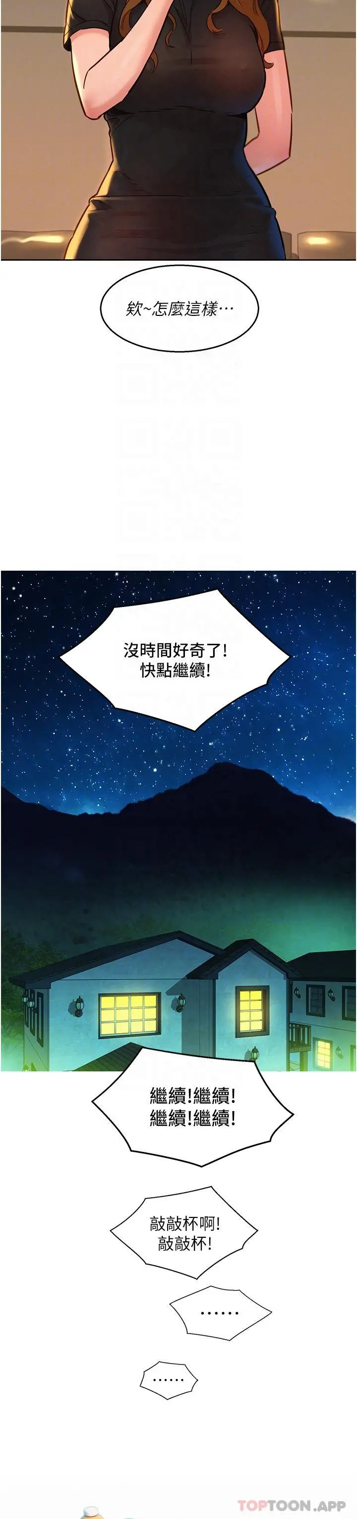 友情万睡 第36话-我要你马上插进来 第30页