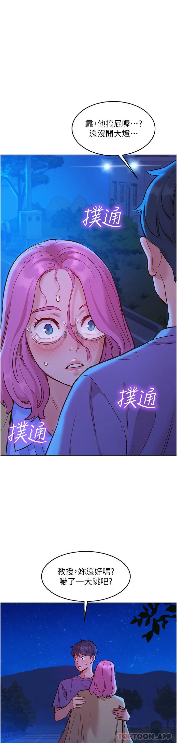 友情万睡 第36话-我要你马上插进来 第19页
