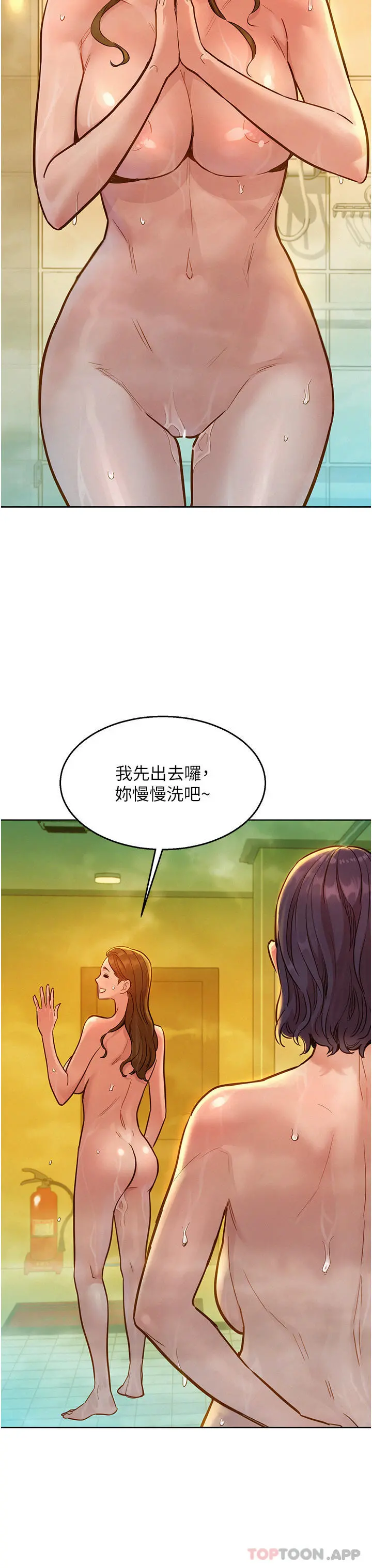 友情万睡 第36话-我要你马上插进来 第3页