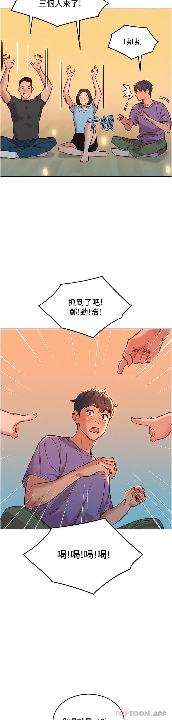 友情万睡 第36话-我要你马上插进来 第26页