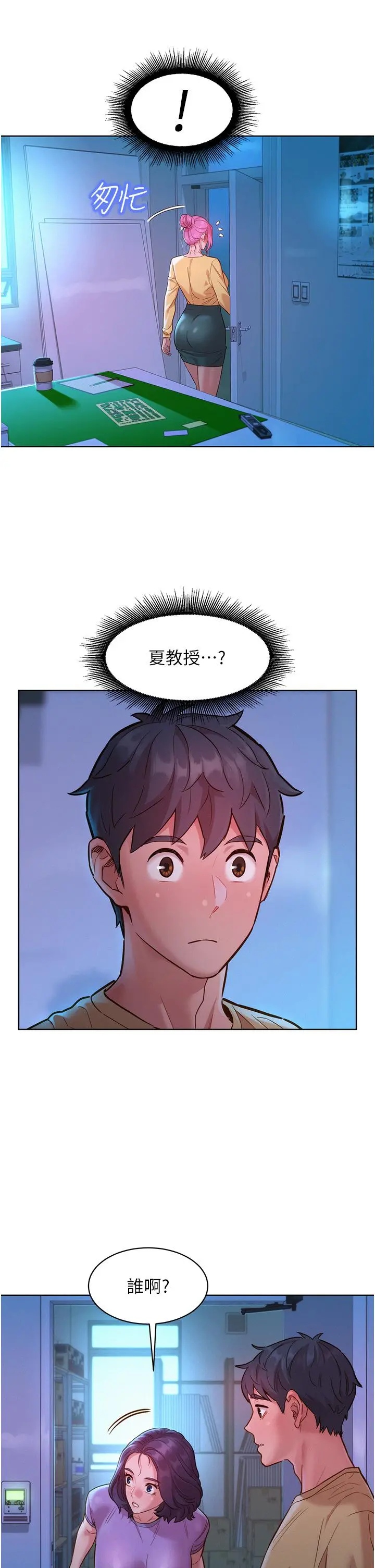 友情万睡 第32话-卖弄风骚的淫荡学妹 第12页