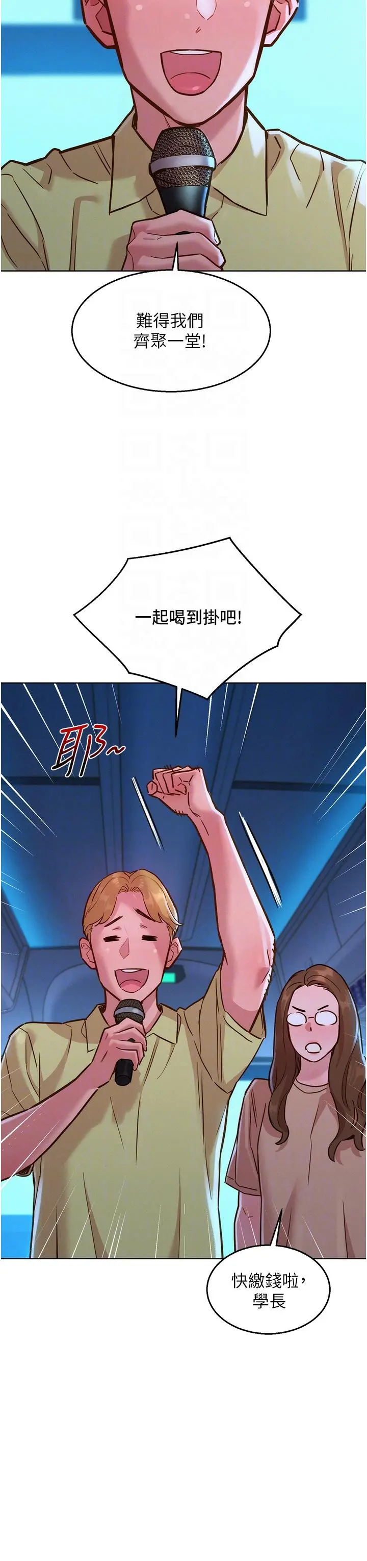 友情万睡 第32话-卖弄风骚的淫荡学妹 第30页