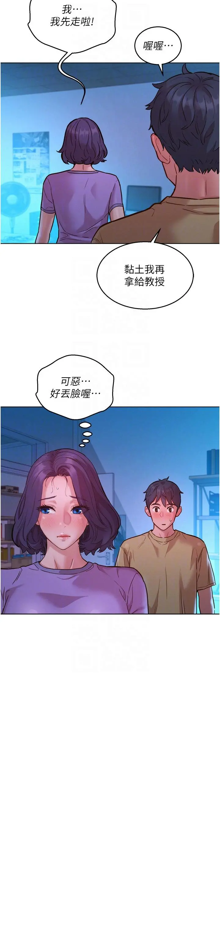 友情万睡 第32话-卖弄风骚的淫荡学妹 第14页