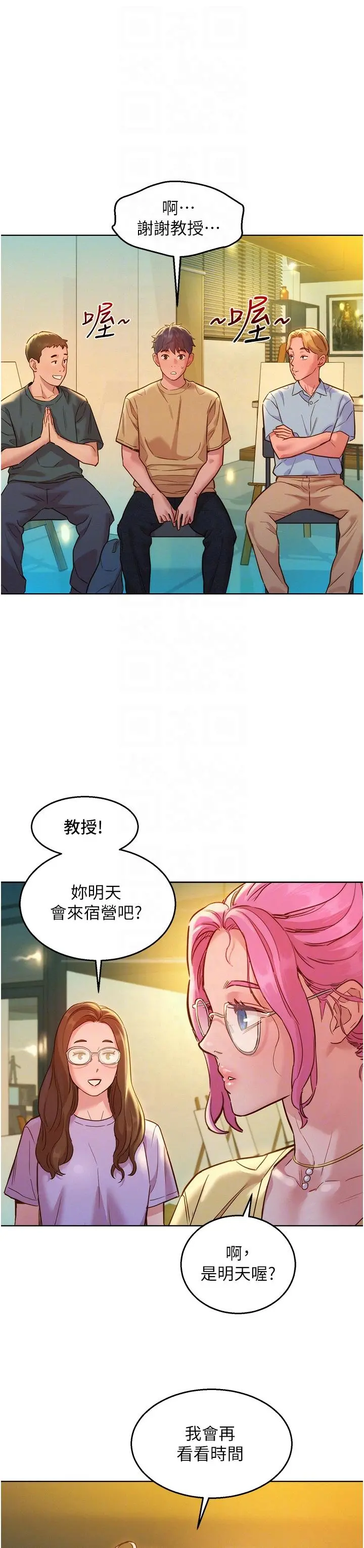 友情万睡 第32话-卖弄风骚的淫荡学妹 第18页