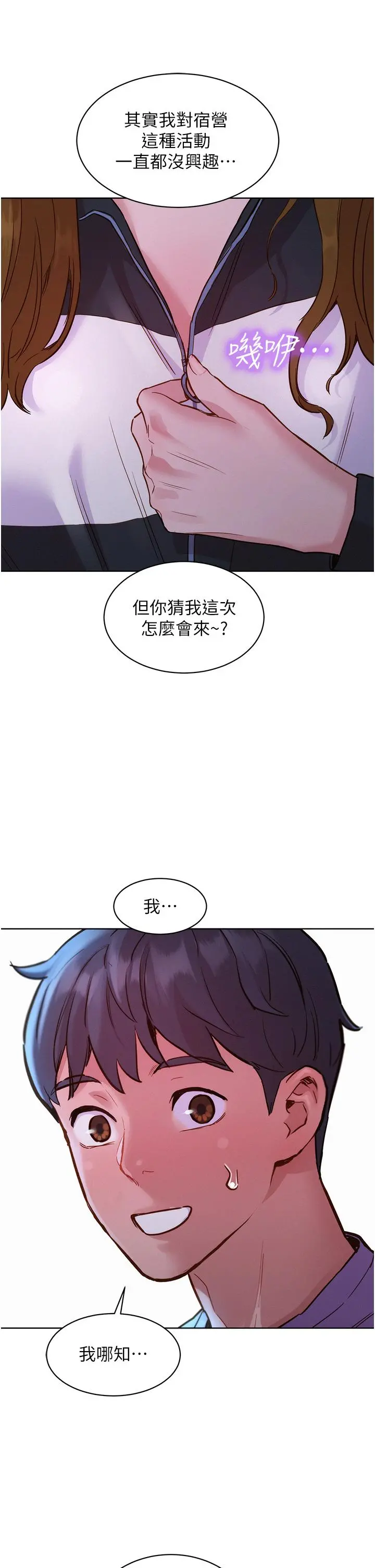 友情万睡 第32话-卖弄风骚的淫荡学妹 第39页