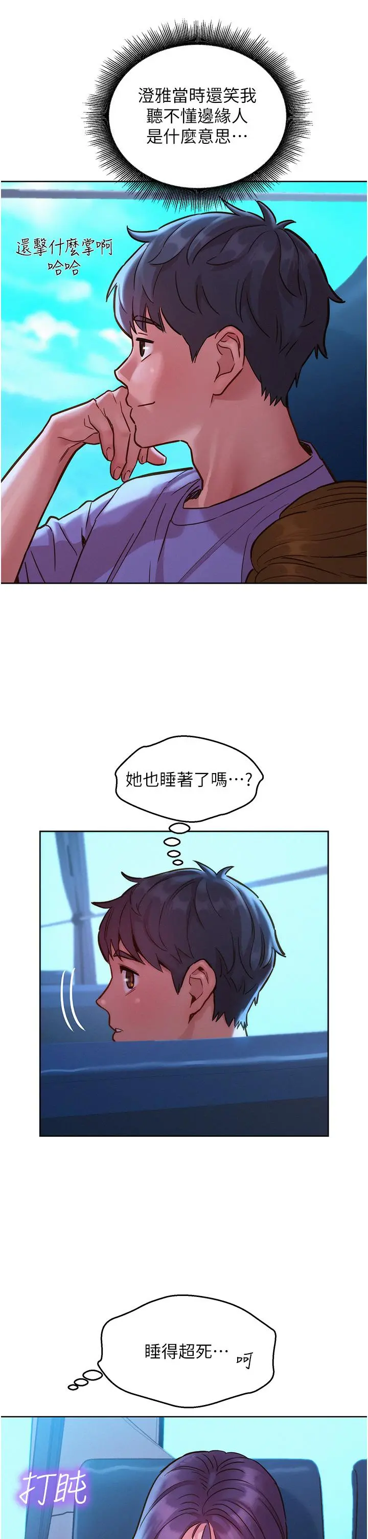 友情万睡 第32话-卖弄风骚的淫荡学妹 第36页