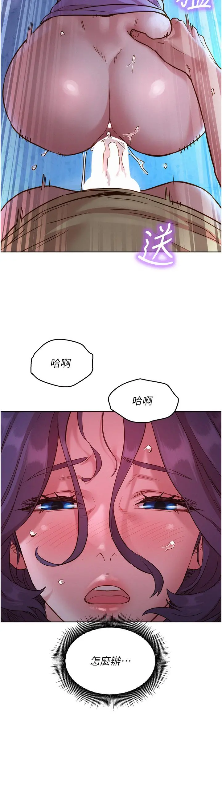 友情万睡 第32话-卖弄风骚的淫荡学妹 第3页