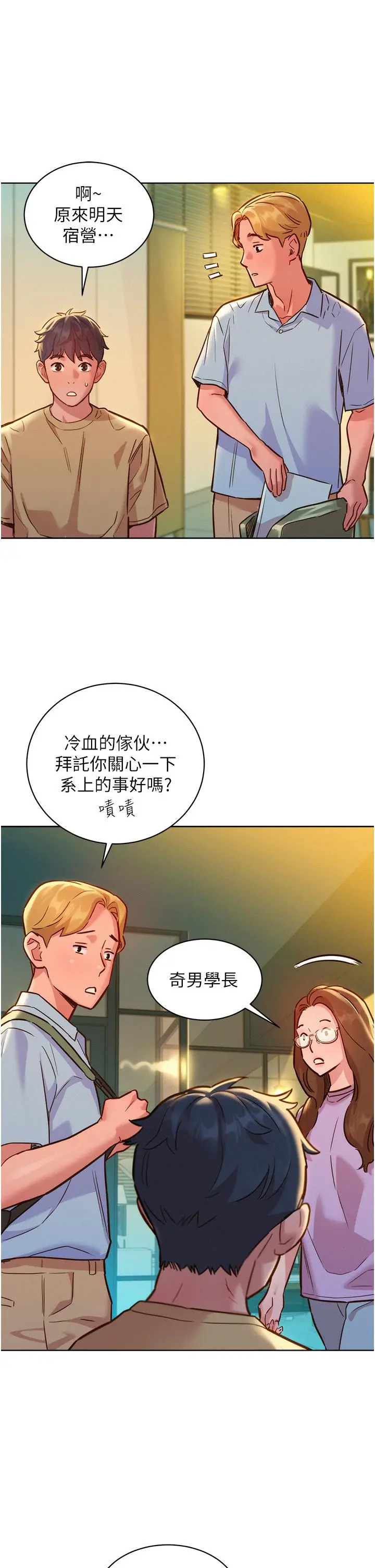 友情万睡 第32话-卖弄风骚的淫荡学妹 第20页