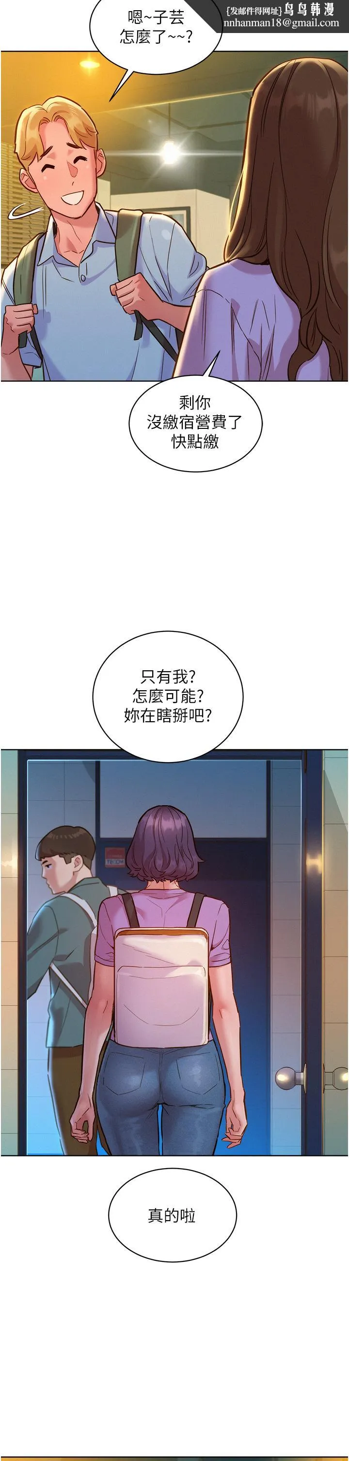 友情万睡 第32话-卖弄风骚的淫荡学妹 第21页