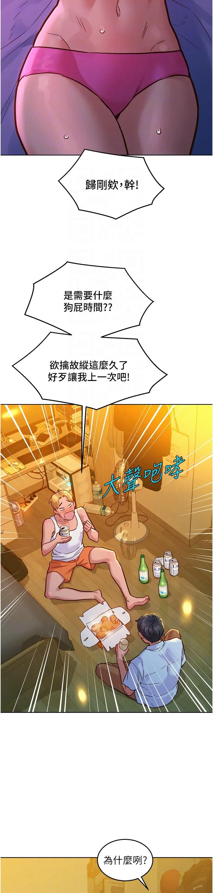 友情万睡 第47话-你也想坏坏吗？ 第10页
