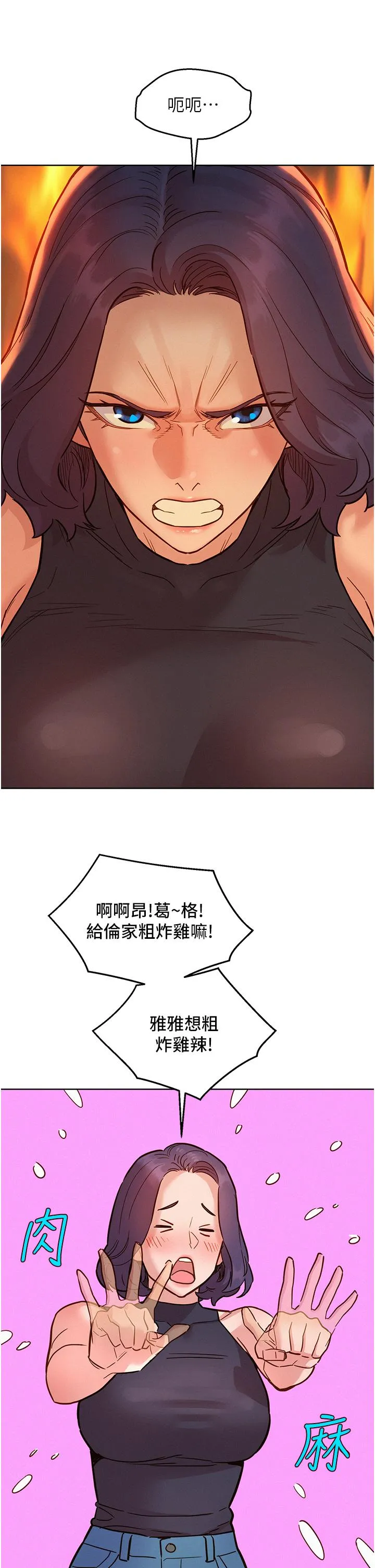 友情万睡 第47话-你也想坏坏吗？ 第5页