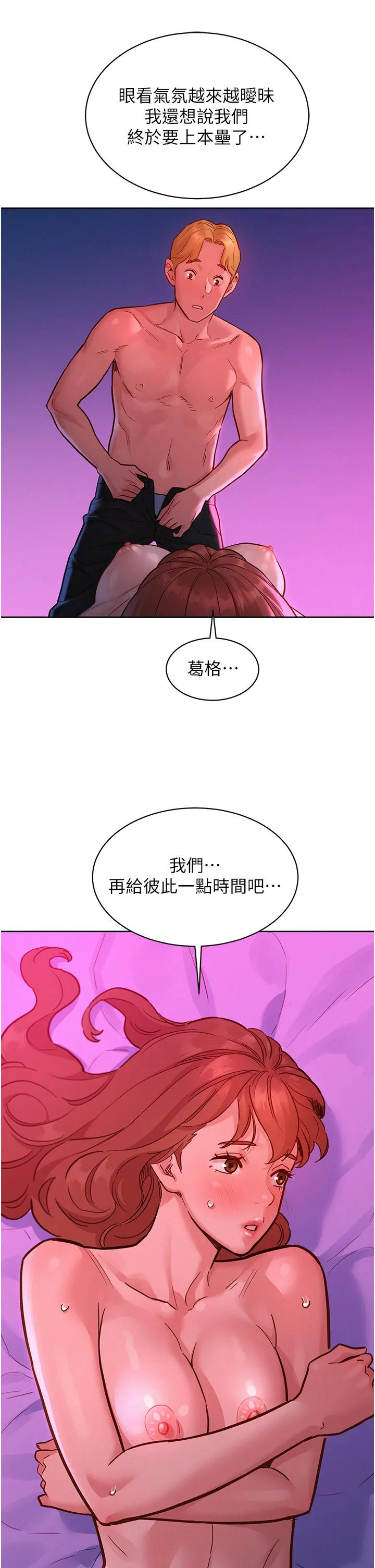 友情万睡 第47话-你也想坏坏吗？ 第9页
