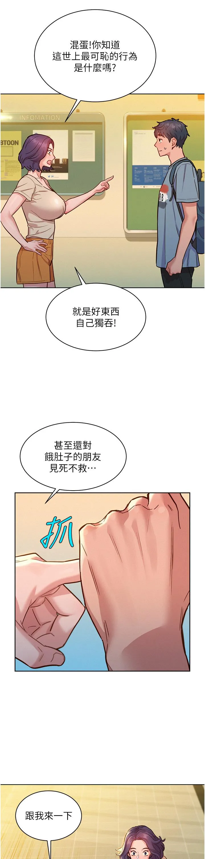 友情万睡 第47话-你也想坏坏吗？ 第21页