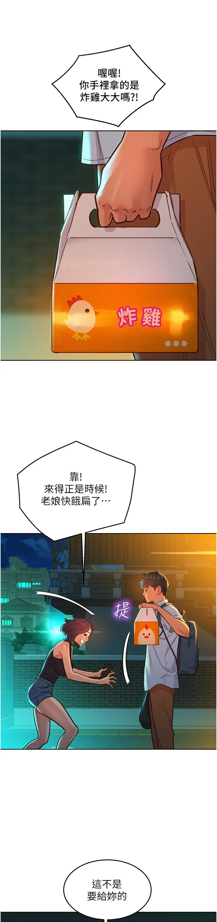 友情万睡 第47话-你也想坏坏吗？ 第3页