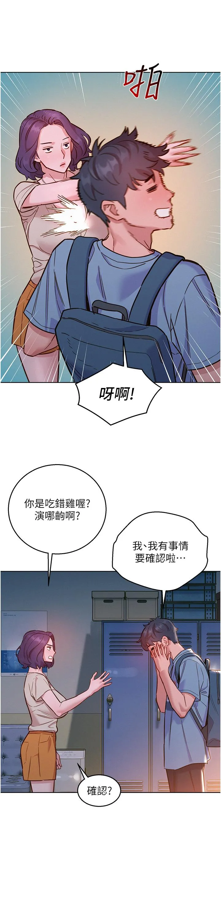友情万睡 第47话-你也想坏坏吗？ 第29页