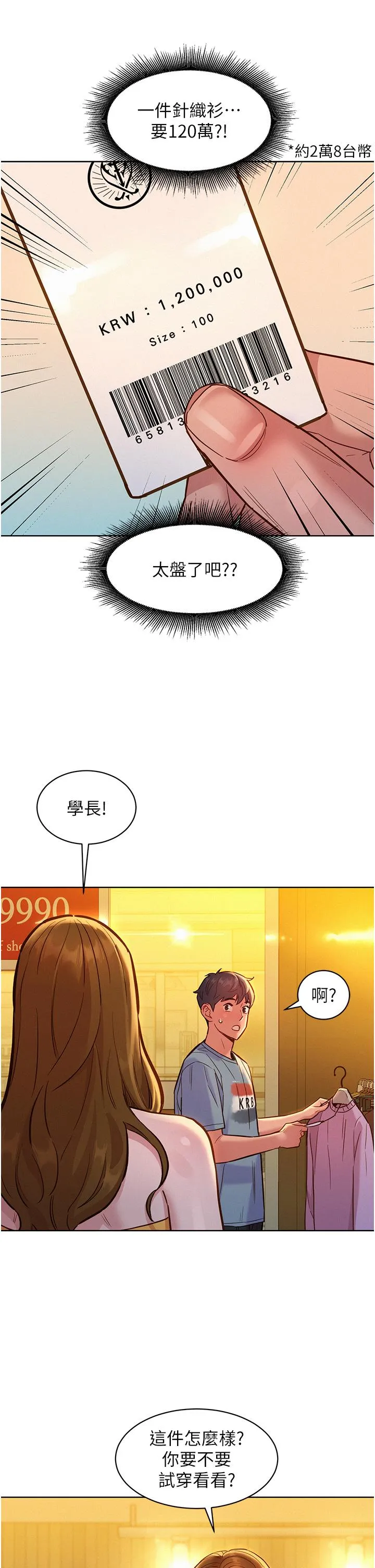 友情万睡 第47话-你也想坏坏吗？ 第37页