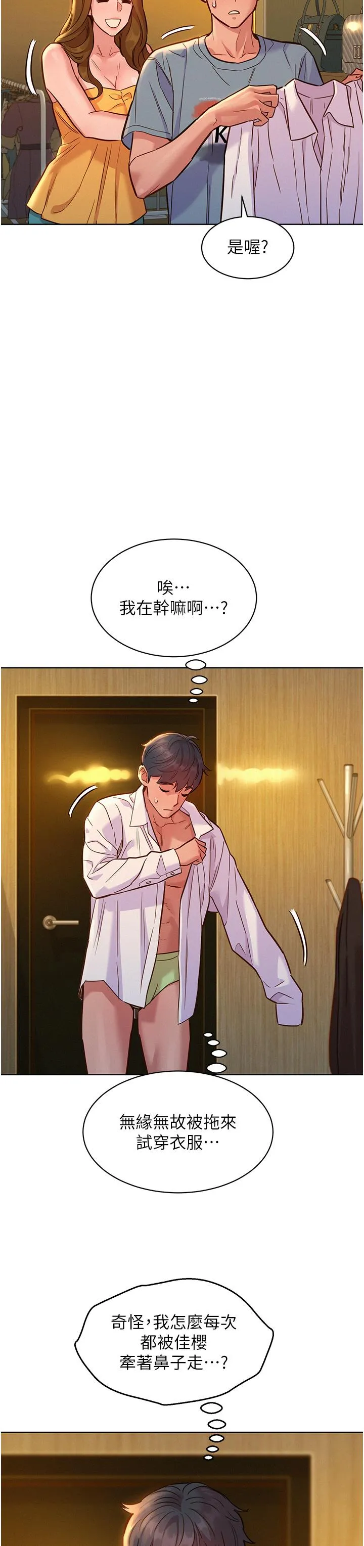 友情万睡 第47话-你也想坏坏吗？ 第39页