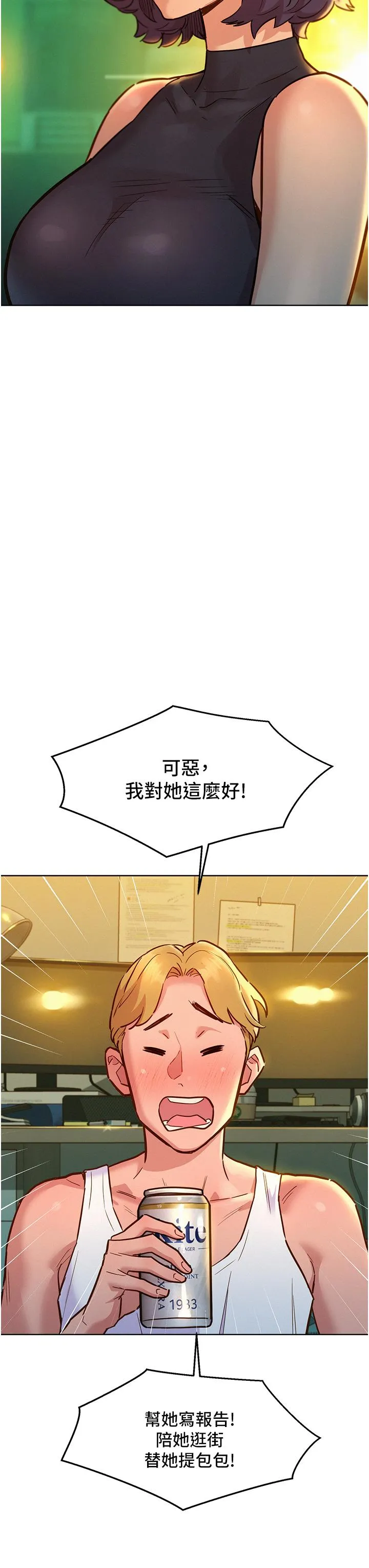 友情万睡 第47话-你也想坏坏吗？ 第7页
