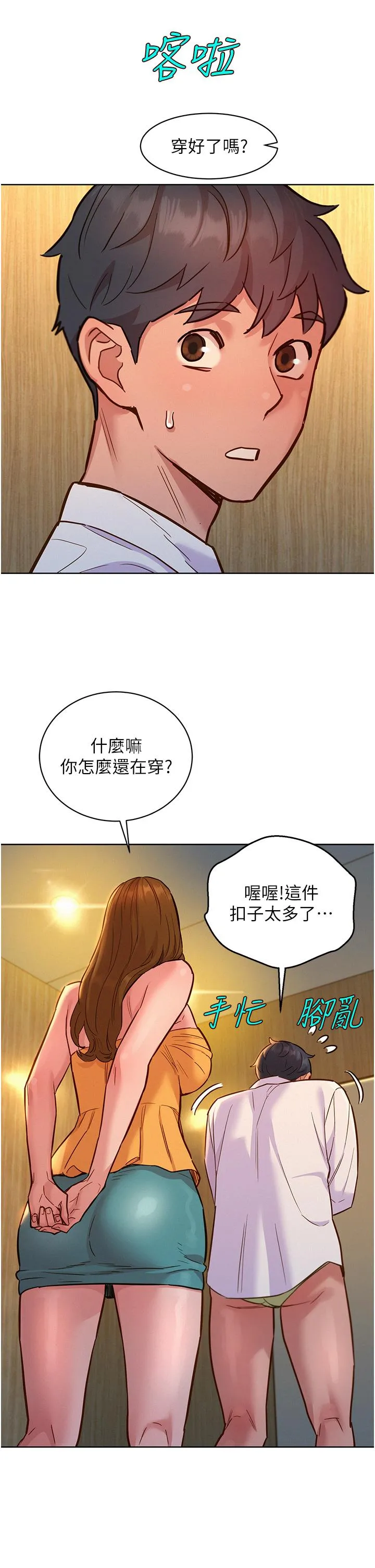 友情万睡 第47话-你也想坏坏吗？ 第41页