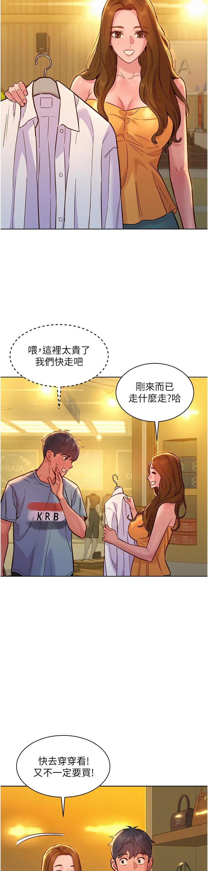 友情万睡 第47话-你也想坏坏吗？ 第38页