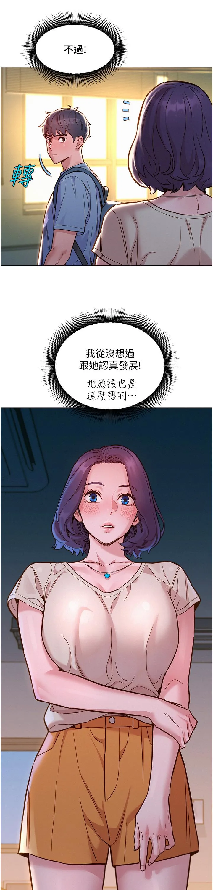 友情万睡 第47话-你也想坏坏吗？ 第25页