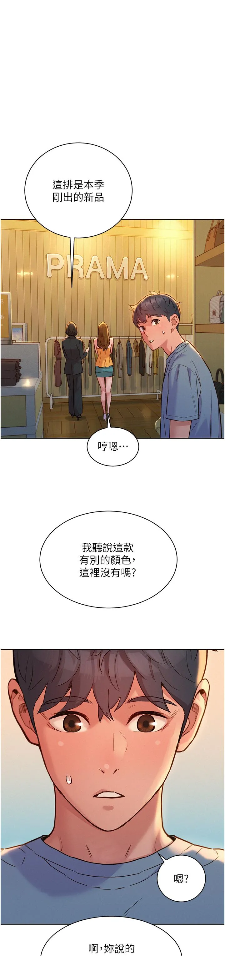 友情万睡 第47话-你也想坏坏吗？ 第35页