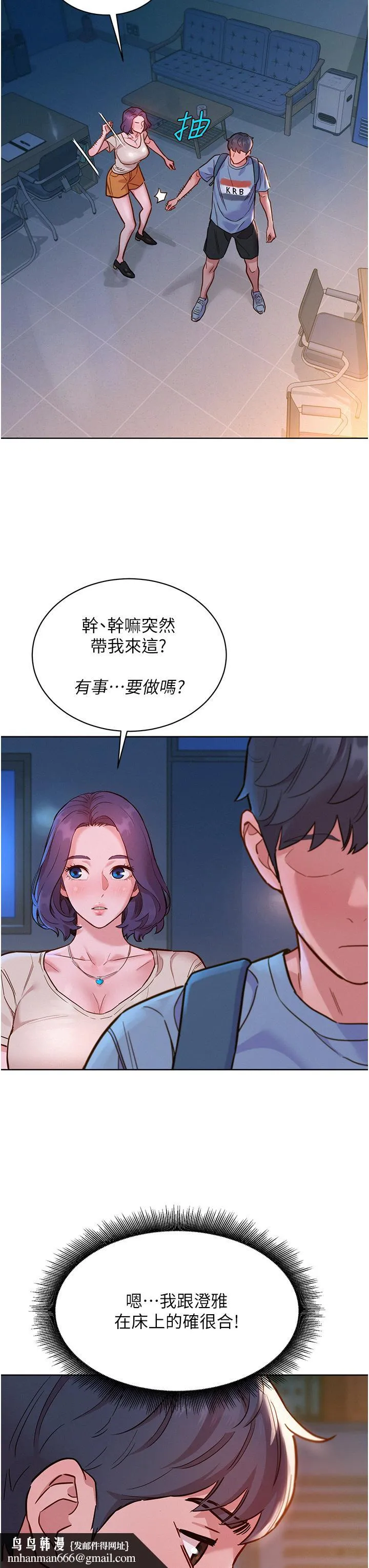 友情万睡 第47话-你也想坏坏吗？ 第23页