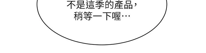 友情万睡 第47话-你也想坏坏吗？ 第36页