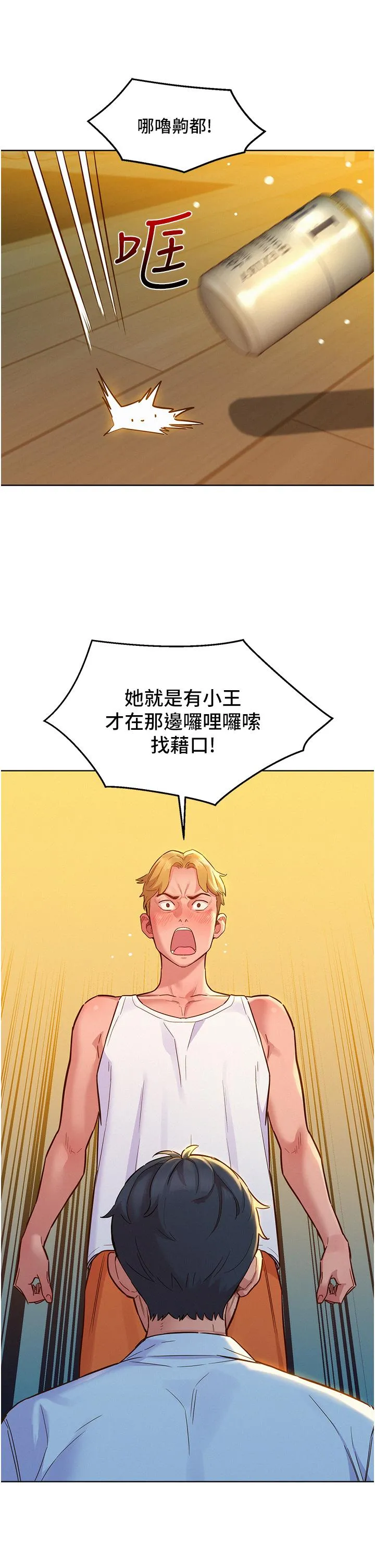 友情万睡 第47话-你也想坏坏吗？ 第13页