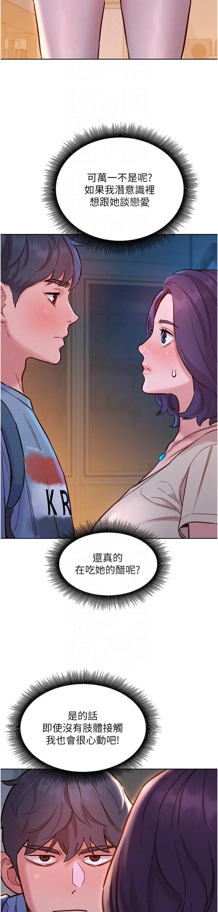 友情万睡 第47话-你也想坏坏吗？ 第26页