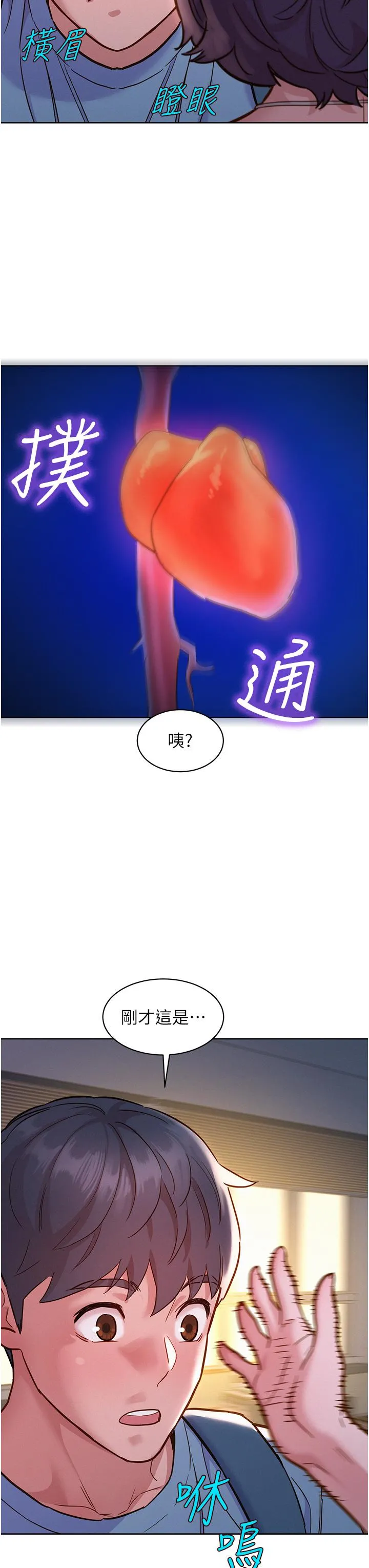 友情万睡 第47话-你也想坏坏吗？ 第27页