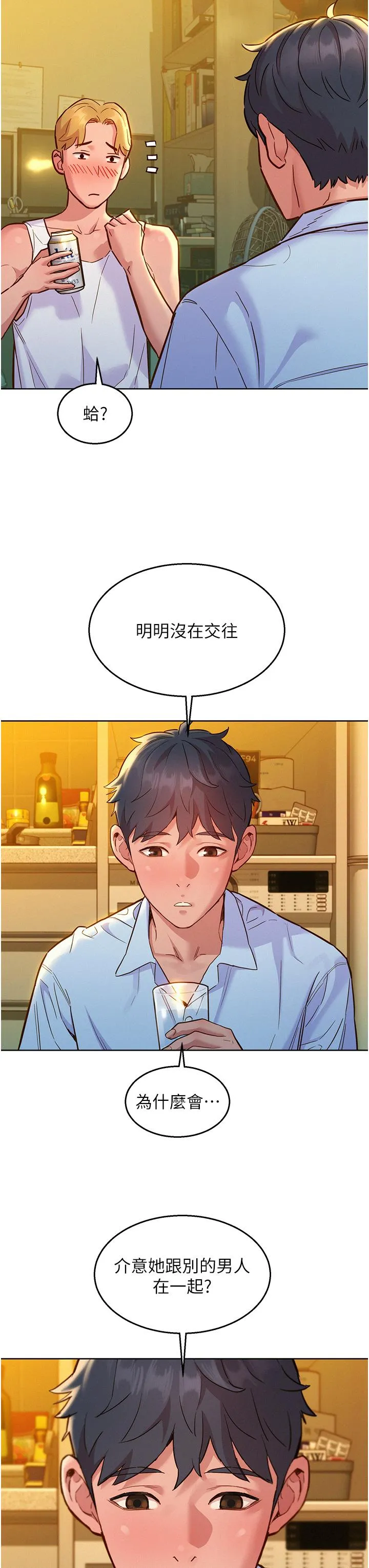 友情万睡 第47话-你也想坏坏吗？ 第11页
