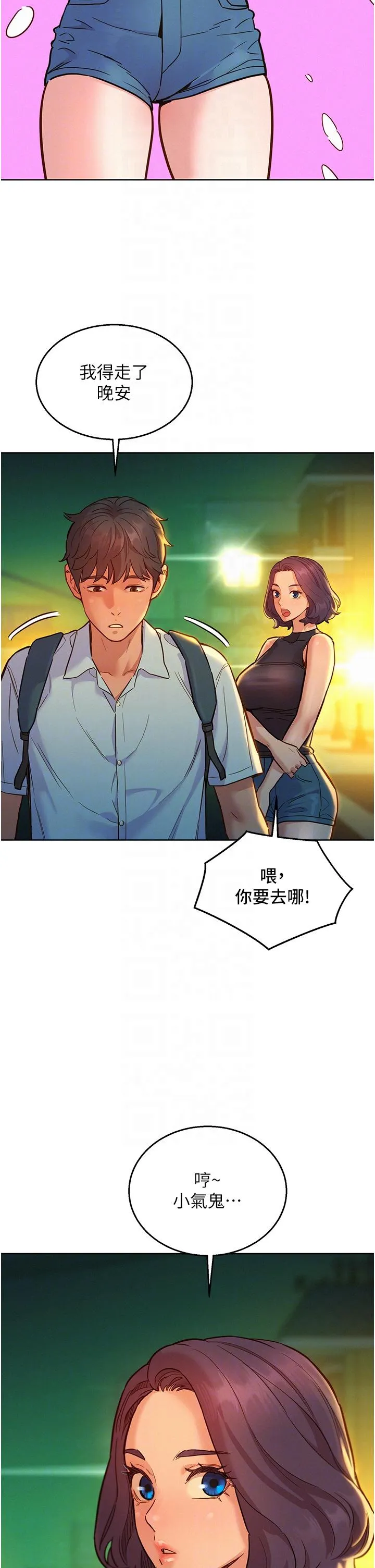 友情万睡 第47话-你也想坏坏吗？ 第6页