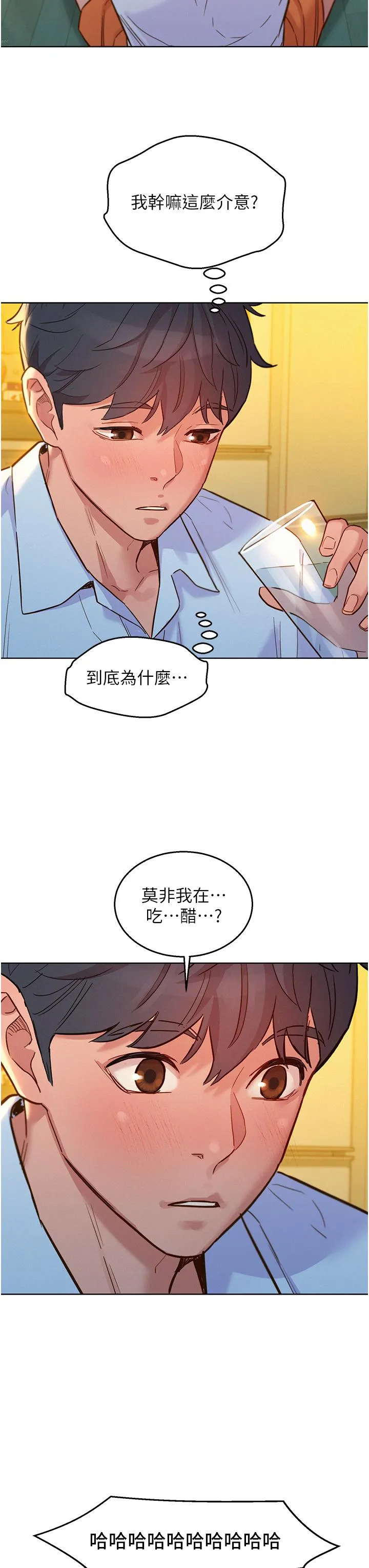 友情万睡 第47话-你也想坏坏吗？ 第15页