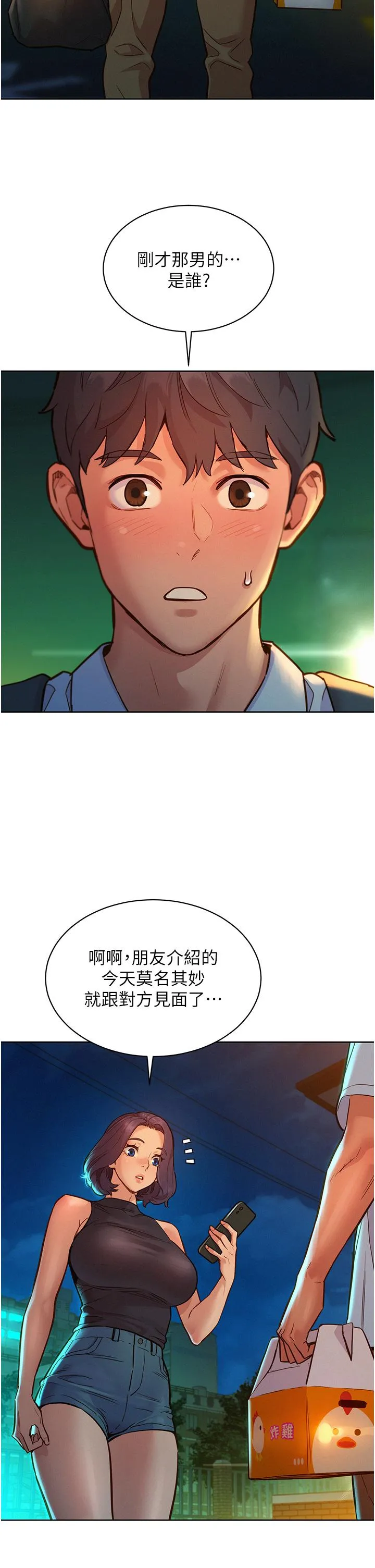友情万睡 第47话-你也想坏坏吗？ 第2页