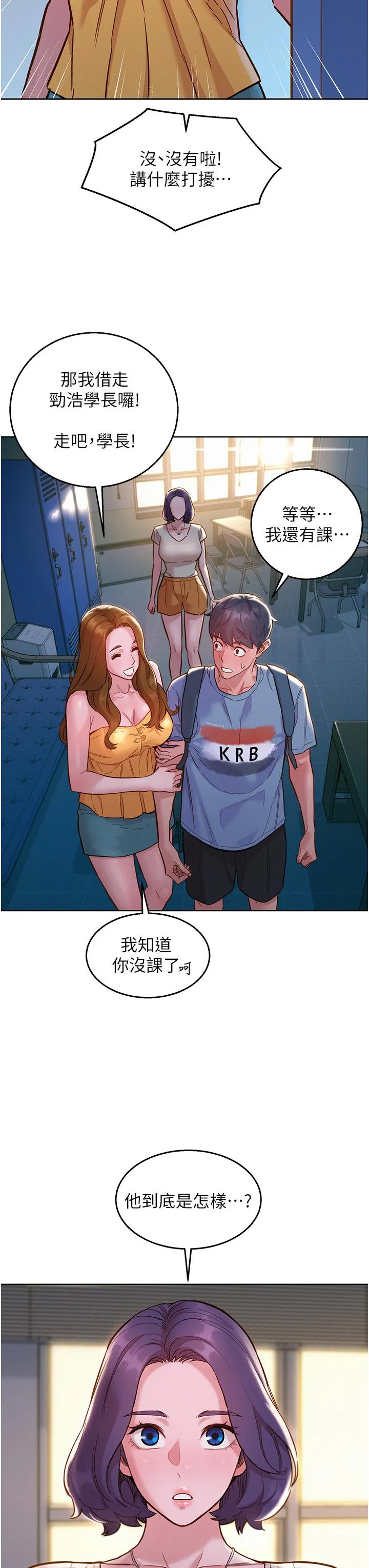 友情万睡 第47话-你也想坏坏吗？ 第31页