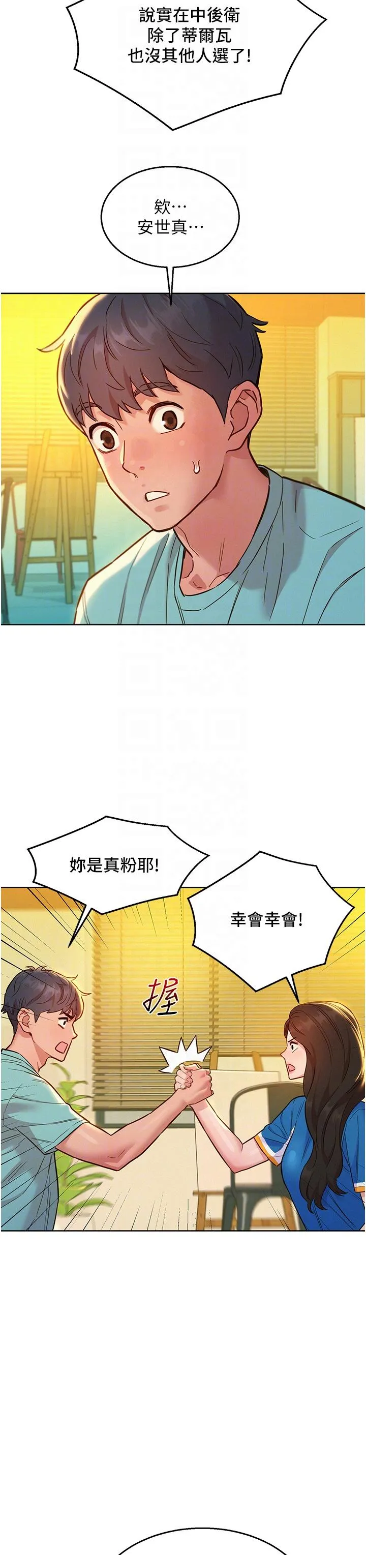 友情万睡 第54話-決心獻出處女身的學妹 第10页