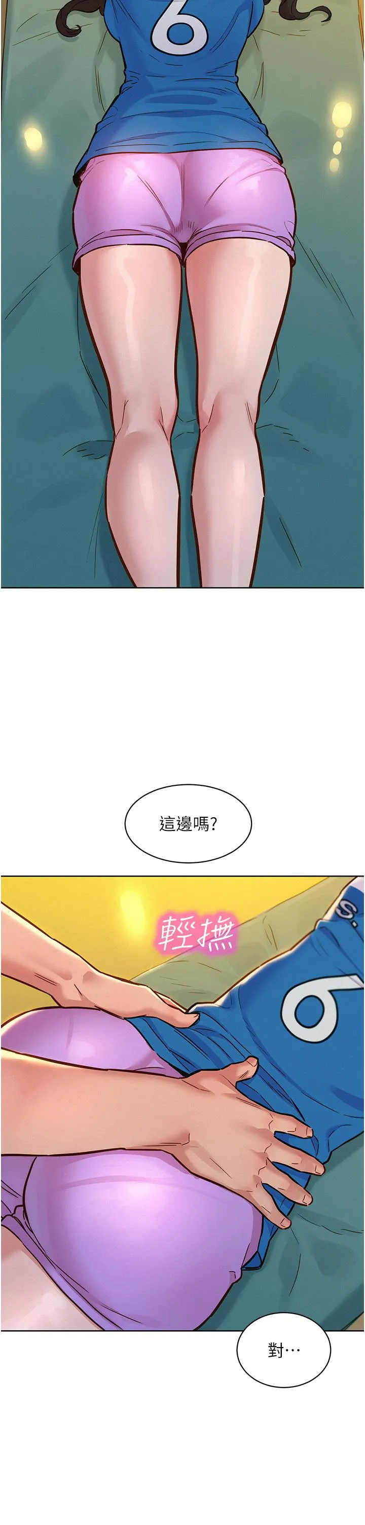 友情万睡 第54話-決心獻出處女身的學妹 第5页