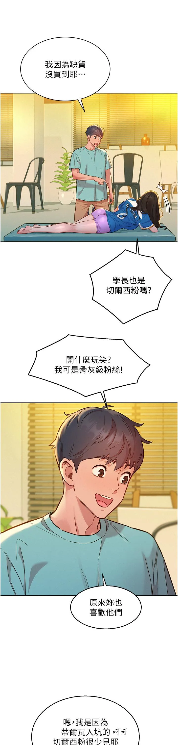 友情万睡 第54話-決心獻出處女身的學妹 第8页