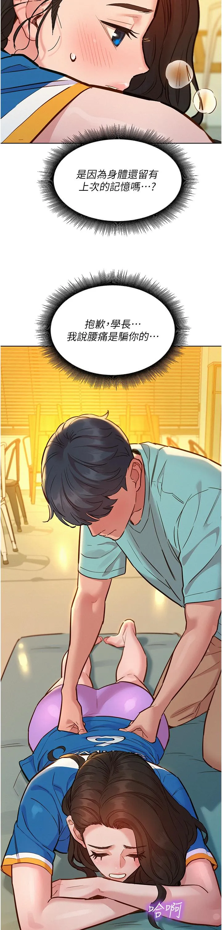 友情万睡 第54話-決心獻出處女身的學妹 第13页
