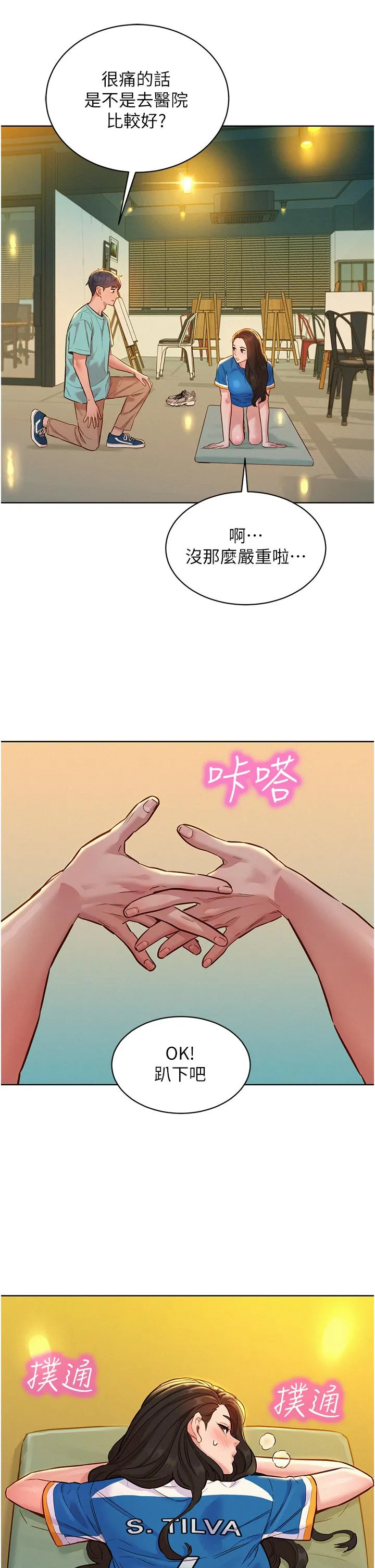 友情万睡 第54話-決心獻出處女身的學妹 第4页