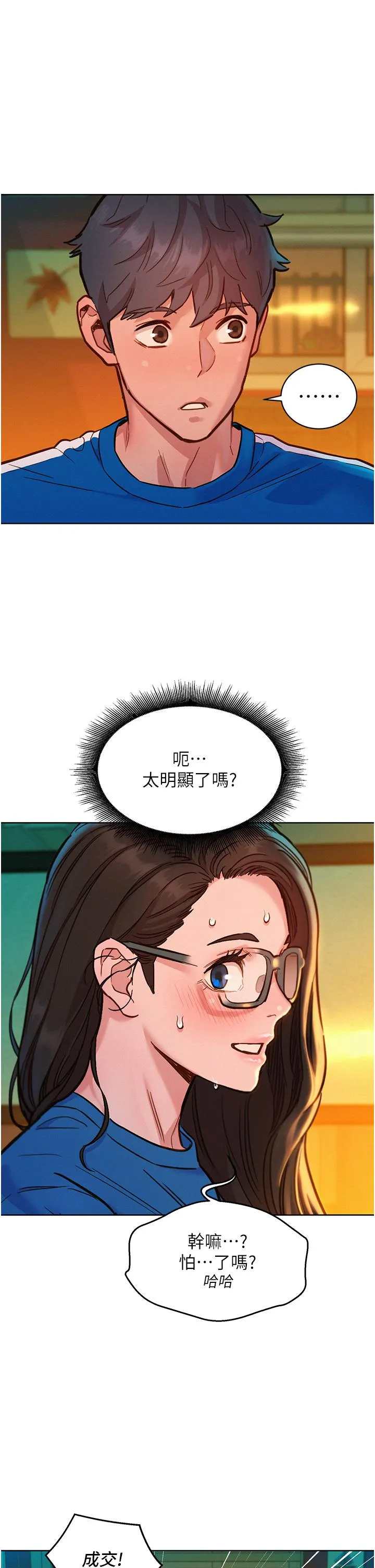 友情万睡 第54話-決心獻出處女身的學妹 第33页