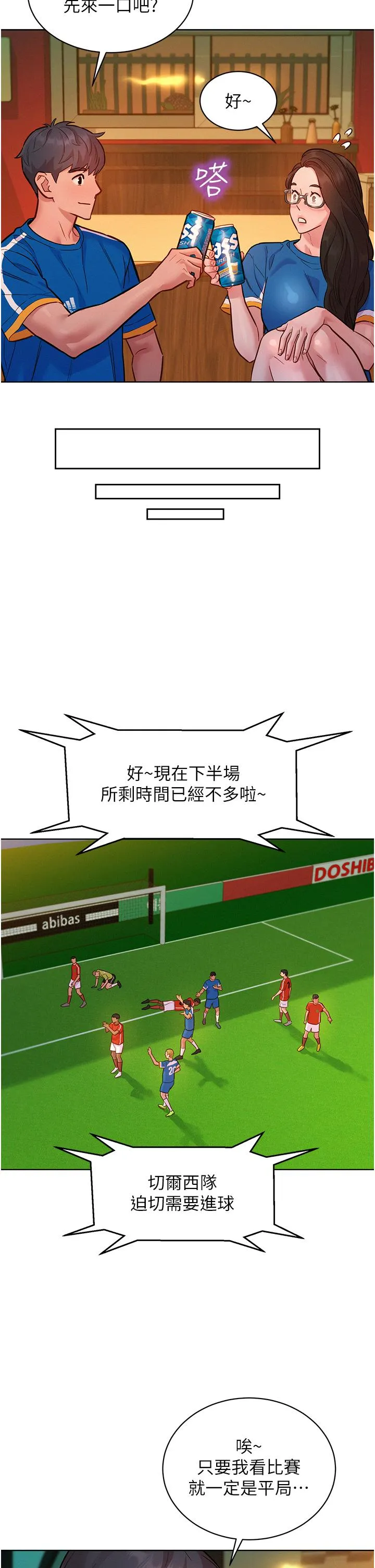 友情万睡 第54話-決心獻出處女身的學妹 第29页