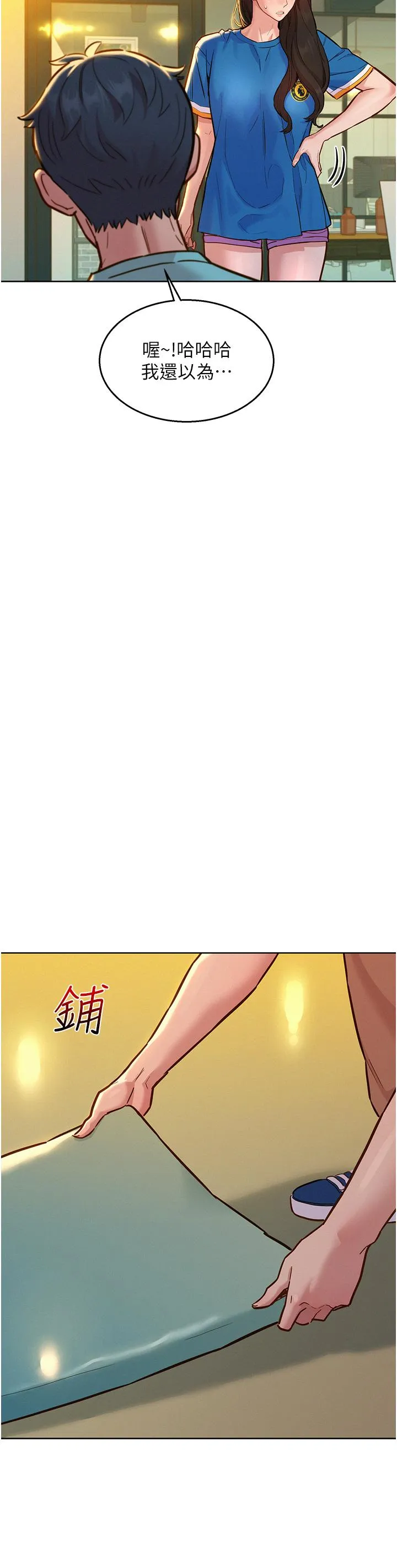 友情万睡 第54話-決心獻出處女身的學妹 第3页
