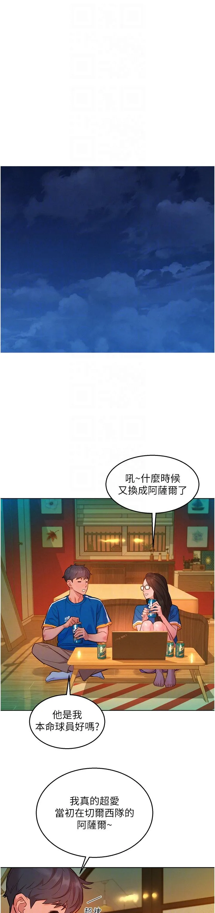 友情万睡 第54話-決心獻出處女身的學妹 第26页