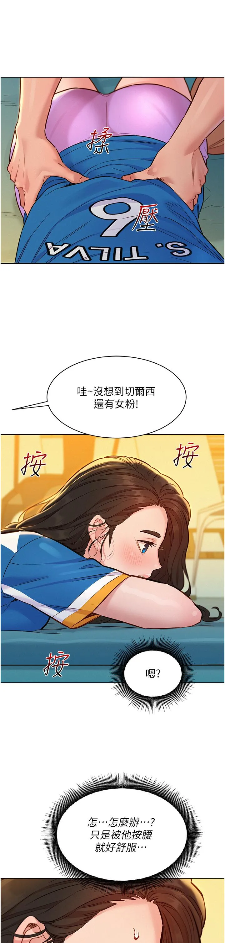 友情万睡 第54話-決心獻出處女身的學妹 第12页