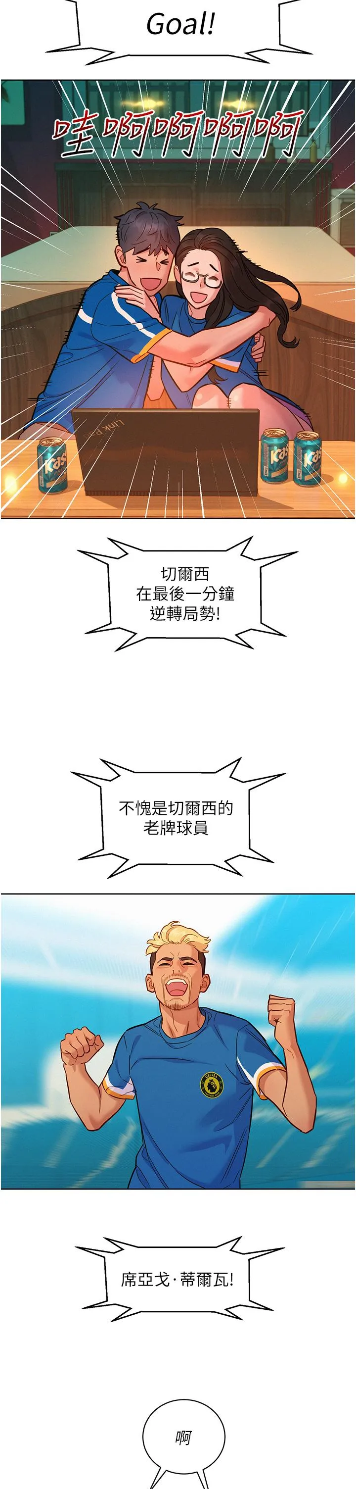 友情万睡 第54話-決心獻出處女身的學妹 第37页
