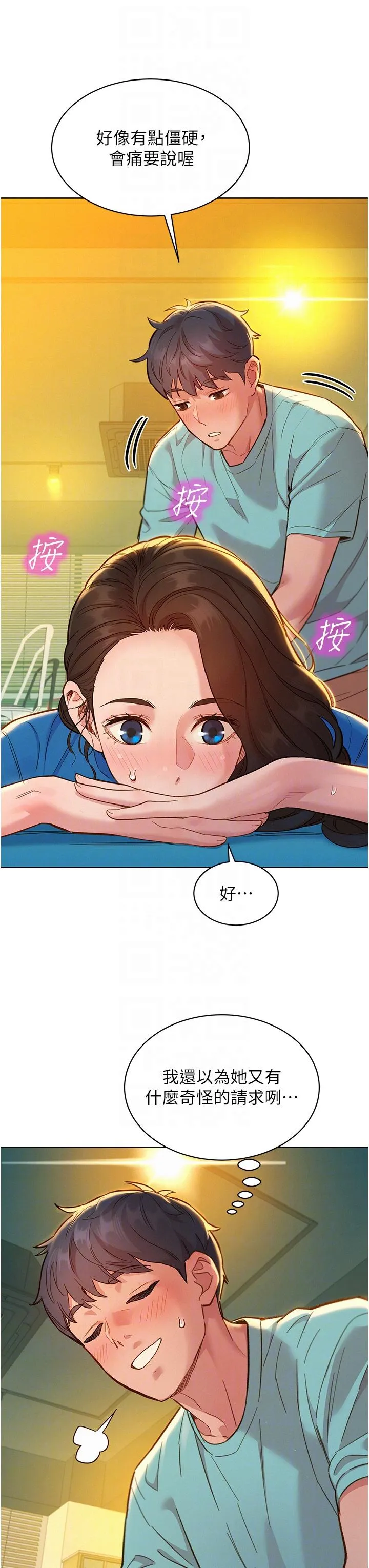 友情万睡 第54話-決心獻出處女身的學妹 第6页